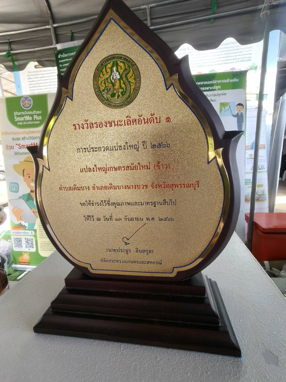 title - ส.ป.ก. ร่วมติดตาม รัฐมนตรีว่าการกระทรวงเกษตรและสหกรณ์ และคณะ ลงพื้นที่ตรวจราชการ จังหวัดสุพรรณบุรี